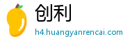 创利